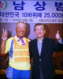 지난 2010년 10월 9일 5년간의 국토 10바퀴 대장정을 마치고 서울대병원 임상의학연구소에서 가진 축하연 자리에서 남상범 선생이 서울대병원의 정희원(오른쪽) 원장과 함께 승리의 `V`자를 그려보이고 있다.