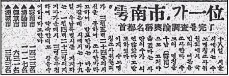 '서울시' 대신 '우남시'로 바꾸자는 여론이 1위라고 보도한 <조선일보> 기사(1956.1.19)


