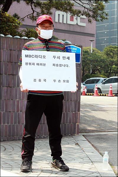  최근 라디오 프로그램에서 강제 하차 당한 방송인 김흥국씨가 13일 오전 여의도 MBC본사앞에서 'MBC라디오 두시만세 청취자 여러분 죄송합니다'가 적힌 피켓을 들고 강제하차에 항의하는 1인 시위를 벌이고 있다. 
