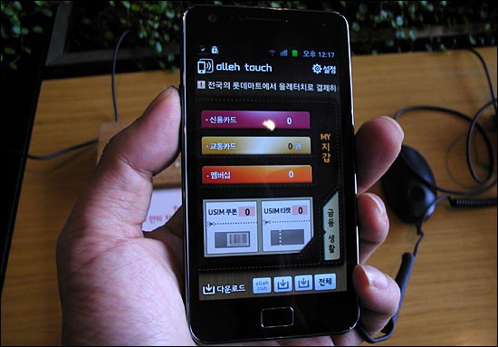 NFC 기능이 탑재된 삼성 갤럭시S2는 모바일 결제 기능이 일부 적용되고 있지만 활용처가 제한적이다.  