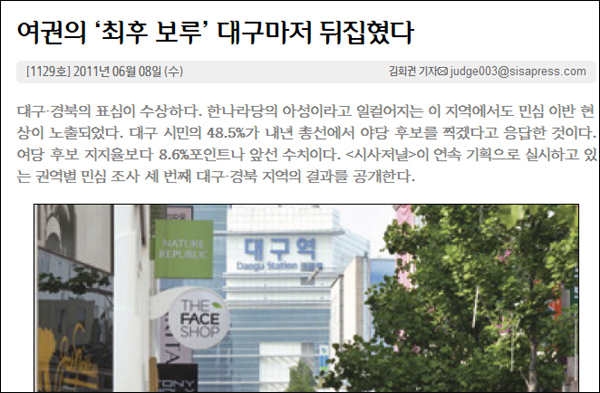 <시사저널> 2011년 6월 8일