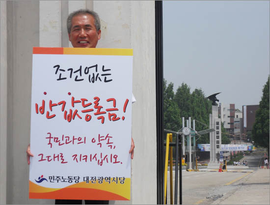 한남대 정문에서 1인 시위를 벌이고 있는 김창근 민주노동당 대전시당위원장.