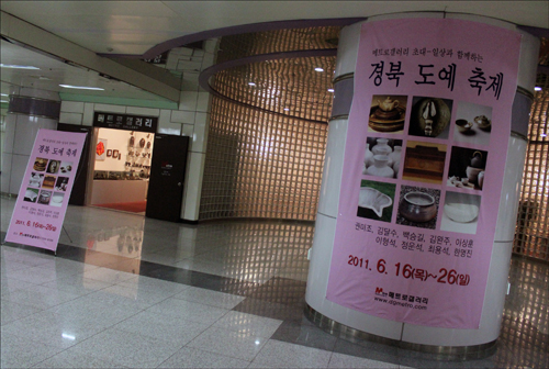 대구시 달서구 지하철 2호선 용산역 구내의 메트로갤러리(대구미협 전용 갤러리)에서 열리고 있는 '2011 경북 도예 축제'