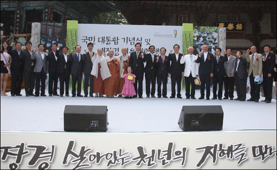  대장경천년세계문화축전 조직위원회는 19일 서울 조계사에서 ‘2011 대장경천년세계문화축전’ 개최 100일을 앞두고 “대장경천년 국민대통합 기념식”을 가졌다.
