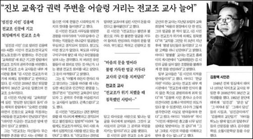 6월 20일자 <조선일보> ‘진보 교육감 권력 주변을 어슬렁거리는 전교조 교사 늘어’란 제목의 기사