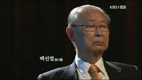 한국전쟁 61주년을 맞아 KBS가 지난 2011년 6월 24일~25일 이틀간에 걸쳐 2부작으로 방영한 '전쟁과 군인'에 출연한 백선엽씨.