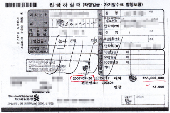  S씨가 7월 30일 J중령에게 상환한 6300만원 송금영수증. S씨가 보름동안 빌려썼던 8천만원에 대한 이자는 8백만원으로 연리 240%에 달했다. 