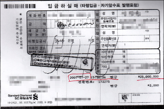  2007년 7월 27일 J중령에게 2500만원을 상환한 S씨의 송금영수증.