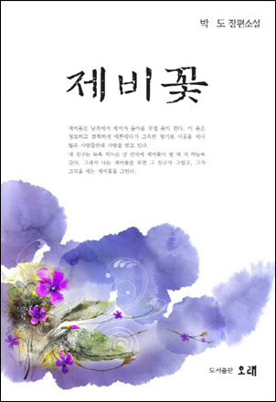 박도 지음 도서출판 오래. 초판 2011년 6월 20일