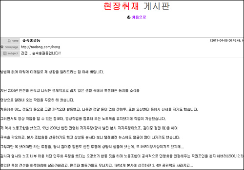 '숲속홍길동' 이상현씨가 <노동의소리> 홈페이지 게시판에 마지막으로 올린 글.