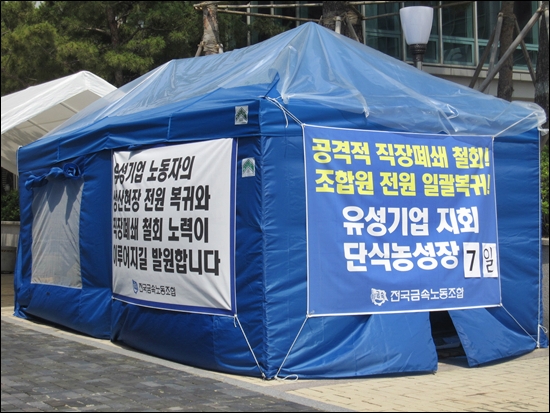  6월 22일 경찰과의 충돌 이후 '수배' 중인 유성기업 노조간부 2명이 서울 종로구 조계사에서 단식 농성을 진행하고 있다.  