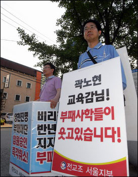 지난 5일 오후 전교조 소속 교사들이 서울시교육청 정문 앞에서 1인 시위를 하고 있다.