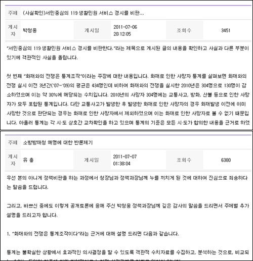  소방방재청장 정면으로 비판한 류충 음성소방서장의 글에 대해 박청웅 소방정책과장이 반박 글을 올리자 류충 서장이 이를 재반박하는 글을 올리며 '화재와의 전쟁'에 대한 논란이 뜨거워지고 있다