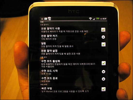 HTC 7인치 태블릿 플라이어4G의 전원 절약기와 수면모드 기능