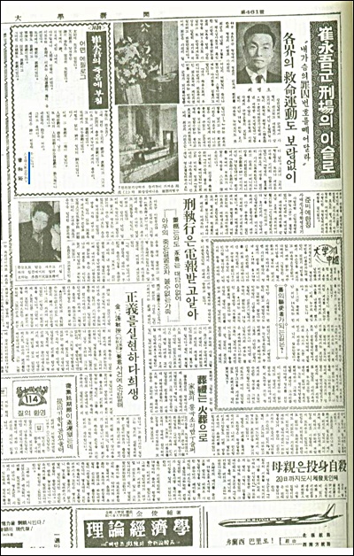 최영오 처형을 보도한 1963년 3월 21일자 서울대 대학신문 