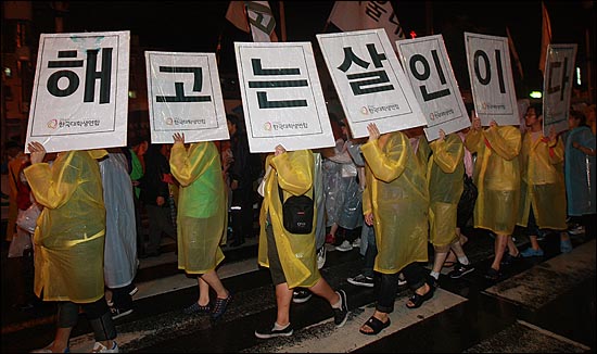 2011년 7월 9일 오후 희망버스에 참가한 21세기한국대학생연합 소속 학생들이 '해고는 살인이다'라고 손피켓을 들어보이며 영도조선소 앞으로 행진을 벌이고 있다.