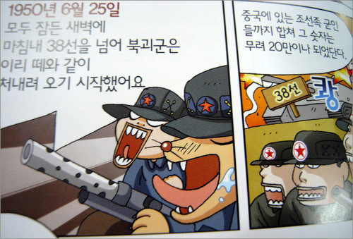 <끝나지 않은 한국전쟁 6·25란 무엇인가?>에 담긴 그림과 내용. 