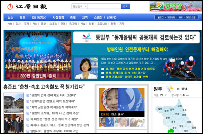 <강원일보>는 인터넷신문에 동계올림픽 유치 관련 소식을 연일 실시간 속보로 올려 놓고 있다. 