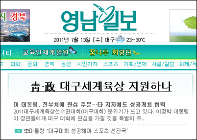 <영남일보>가 13일 내보낸 대구세계육상선수권대회 관련 기사.