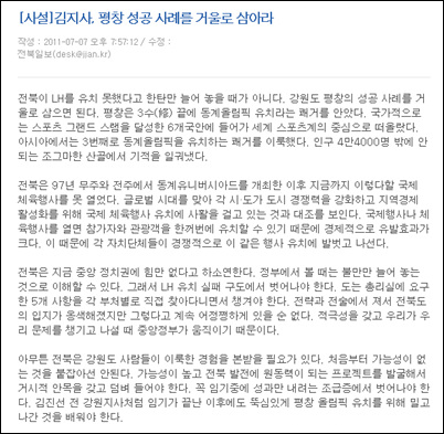 <전북일보> 8일자 사설.