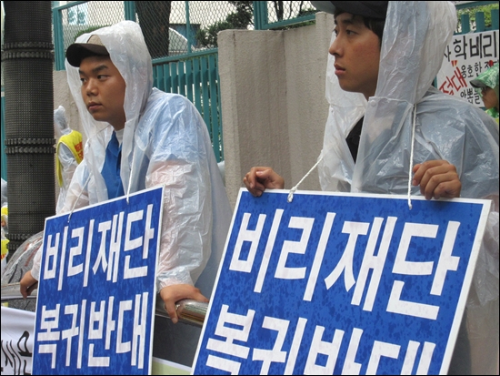 14일 사학분쟁조정위원회 회의가 열리는 교과부 앞에서 대구대 학생들이 비리재단 복귀를 반대하는 팻말을 들고 있다. 