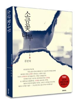  김진숙씨의 책 <소금꽃나무>