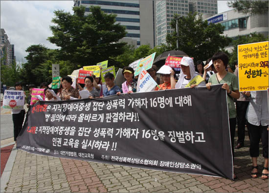 전국 80개 여성·장애인단체들은 15일 오전 대전 서구 둔산동 대전가정지원 앞에서 기자회견을 열고 지적장애여성 집단성폭행 가해자 엄정 처벌을 촉구했다.