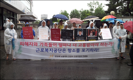 반올림에서 삼성과 근로복지공단 규탄 기자회견