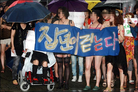 2011년 7월 16일 서울 세종로 네거리 원표공원과 덕수궁 길을 오가며 열린 '슬럿워크(Slutwalk) 잡년행진 - 벗어라 던져라 잡년이 걷는다' 행사에서 참가자들이 "우리는 아무 옷이나 입을 권리가 있다" 등의 구호를 외치고 있다. '슬럿워크(Slutwalk)'란 야한 옷차림을 하고 거리에 나서는 시위를 말하며, 캐나다 경찰관의 '성폭행 피해자가 되지 않기 위해 여성은 매춘부 같은 야한 옷차림을 피해야 한다'는 발언이 전 세계적인 캠페인의 발단이 되었다.