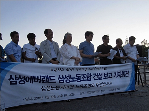 지난 19일 경기도 용인 삼성에버랜드에서 열린 삼성노조 건설보고 기자회견.