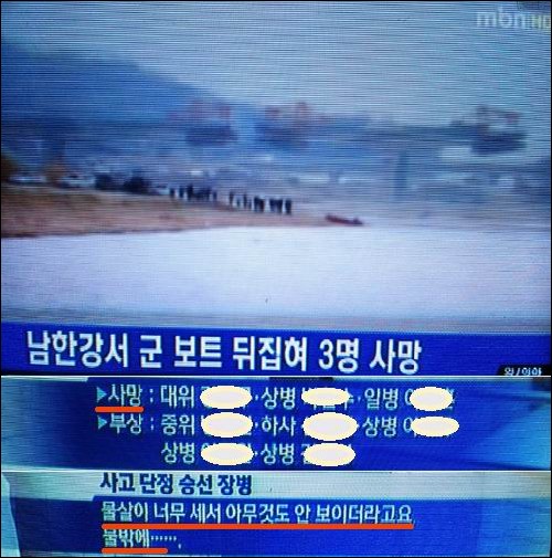  지난해 4대강 공사 현장에서 한강 도하 훈련중이던 군인들이 보트가 뒤집혀 4명이 익사하는 안타까운 일이 벌어졌습니다. 3명이 먼저 사망하고, 치료중이던 1명 마저 사망함으로써 모두 4명이 사망하였습니다. 4대강 사업을 하지 않았다면, 절대 발생하지 않았을 일입니다. 그런데 4대강 공사를 하기 전의 이곳은 아이들이 물놀이 하던 곳입니다. 