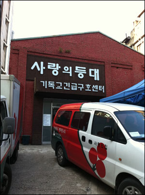 서울역 근처에서 노숙자들에게 하루 2번 무료급식을 제공하는 기독교긴급구호센터 사랑의 등대.