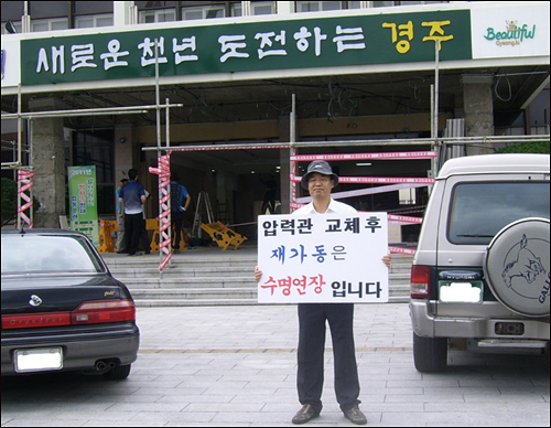 경주 환경운동연합 김익중 상임의장이 경주 시청 앞에서 압력관 교체 후 재가동에 들어간 월성 1호기에 대한 1인시위를 하고 있다.