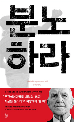 책표지. 과거에 어두운 지하실에서나 돌리던 "빨간책"의 느낌이지만 오늘 한국의 현실에서 더 절실하게 와 닿는 제목과 내용을 지니고 있다.