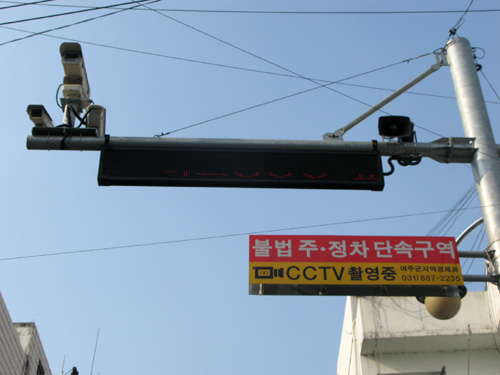 불법주정차 단속을 위한 CCTV