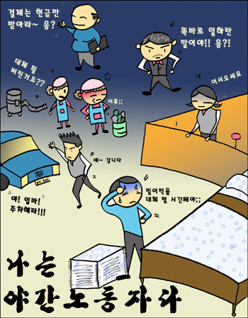 일반적인 러브호텔의 고용 구조. 당번(남성)과 캐셔(여성)은 24시간 맞교대로 근무한다고 한다