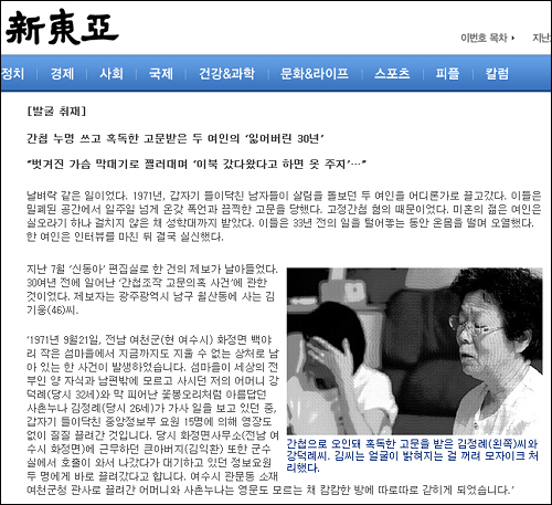 김익환 일가 가혹행위 사건을 보도한 2004년 11월호 <신동아>.