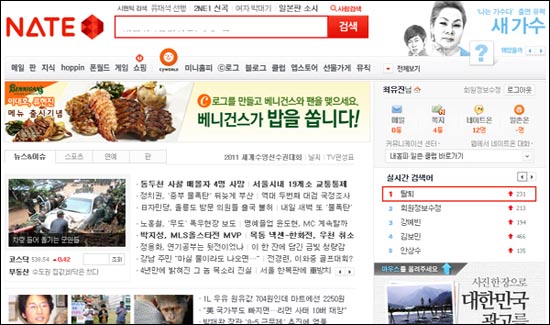 네이트-싸이월드 해킹 사건이 밝혀진 지난 28일 네이트 실시간 검색어 1, 2위를 '탈퇴'와 '회원정보수정'이 차지했다.