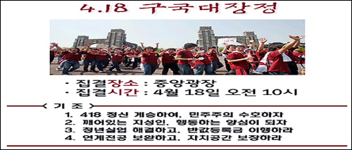고려대 총학생회의 418대장정 안내 포스터