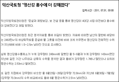 <전남일보> 7월 1일 영산강 관련 기사.