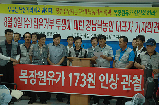 한국낙농육우협회 경남도지회와 부산울산경남낙농인협회는 3일 오전 경남도청 브리핑룸에서 기자회견을 열고 '원유가 리터당 173원 인상'을 요구하며 “집유거부 투쟁”에 들어갔다고 밝혔다.