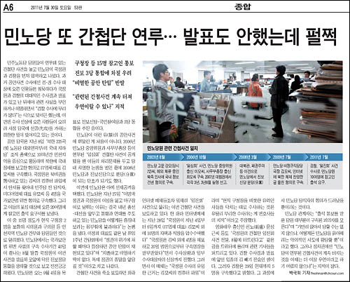 '왕재산 사건'을 보도한 7월 30일자 <조선일보> 기사