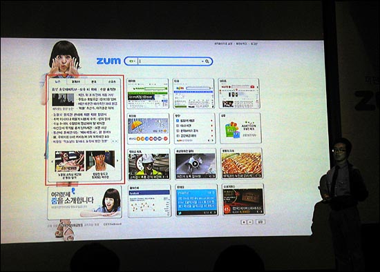 정상원 이스트인터넷 부사장이 4일 낮 서울 양재동 엘타워에서 열린 미디어데이 행사에서 개방형 포털 '줌(zum.com)'을 소개하고 있다. 