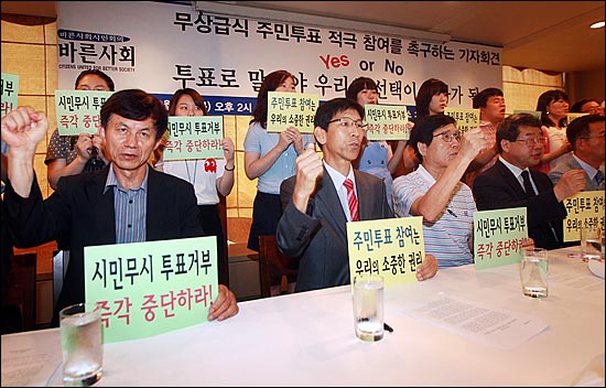 서울시 무상급식에 관한 주민투표일이 오는 24일로 결정된 가운데, 4일 오후 서울 중구 프레스센터에서 보수단체인 '바른사회시민회의' 소속 회원들이 기자회견을 열고 무상급식 주민투표에 적극 참여를 촉구하며 구호를 외치고 있다.