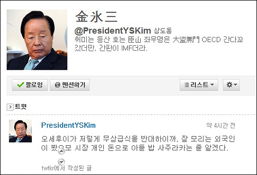 '김영삼봇'의 트위터 화면. 8일 오후 5시 현재 이용자가 김영삼 전 대통령의 사진을 삭제한 상태다.