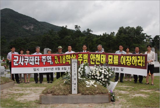 대전지역 시민단체 회원들이 8일 안현태 씨 묘소 앞에서 이장 촉구 집회를 열고 있다 