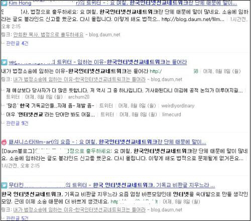 트위터에는 한국인터넷선교네트위크에 의해 자기가 쓴 글이 블라인드 처리 당했다는 글들을 이어지고 있다. 