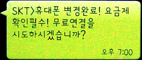 유심칩을 교체하고 핸드폰은 다시 켜면 휴대폰 변경이 완료됐다는 문자가 고객선터에서 온다. 