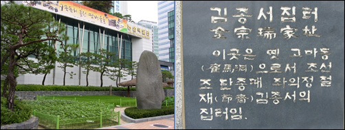 김종서의 옛 집터에는 농업박물관이 들어서 있다(좌) 표지석(우)
