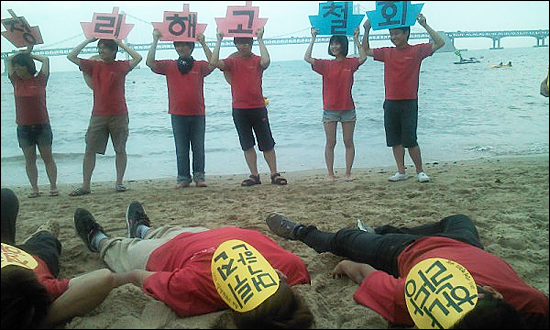 대학생사람연대는 11일 오후 해운대 해수욕장에서 “조남호 회장 기자회견 반박 퍼포먼스”를 벌였다.